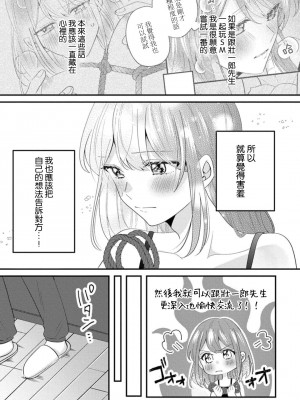 [蓮野] クール紳士の性癖が私にだけダダ漏れです｜冷酷绅士的性癖只对我泄 1-5 完结&nbsp;&nbsp;[莉赛特汉化组]_100