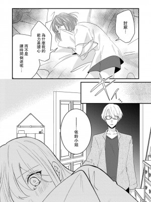 [蓮野] クール紳士の性癖が私にだけダダ漏れです｜冷酷绅士的性癖只对我泄 1-5 完结&nbsp;&nbsp;[莉赛特汉化组]_129