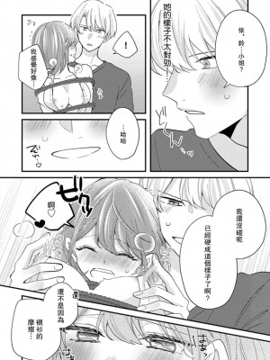 [蓮野] クール紳士の性癖が私にだけダダ漏れです｜冷酷绅士的性癖只对我泄 1-5 完结&nbsp;&nbsp;[莉赛特汉化组]_145