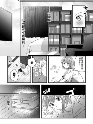 [蓮野] クール紳士の性癖が私にだけダダ漏れです｜冷酷绅士的性癖只对我泄 1-5 完结&nbsp;&nbsp;[莉赛特汉化组]_057