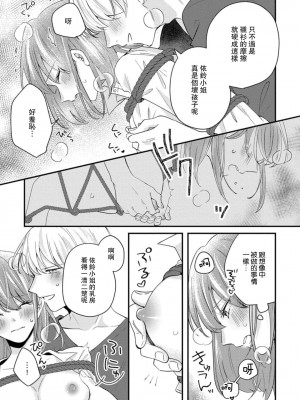 [蓮野] クール紳士の性癖が私にだけダダ漏れです｜冷酷绅士的性癖只对我泄 1-5 完结&nbsp;&nbsp;[莉赛特汉化组]_146