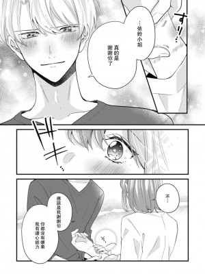 [蓮野] クール紳士の性癖が私にだけダダ漏れです｜冷酷绅士的性癖只对我泄 1-5 完结&nbsp;&nbsp;[莉赛特汉化组]_158