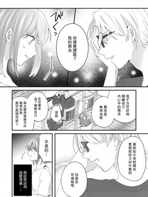 [蓮野] クール紳士の性癖が私にだけダダ漏れです｜冷酷绅士的性癖只对我泄 1-5 完结&nbsp;&nbsp;[莉赛特汉化组]_111