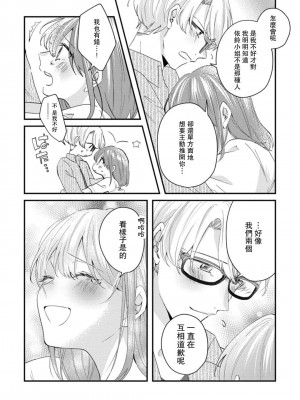 [蓮野] クール紳士の性癖が私にだけダダ漏れです｜冷酷绅士的性癖只对我泄 1-5 完结&nbsp;&nbsp;[莉赛特汉化组]_140