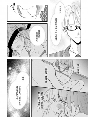 [蓮野] クール紳士の性癖が私にだけダダ漏れです｜冷酷绅士的性癖只对我泄 1-5 完结&nbsp;&nbsp;[莉赛特汉化组]_042