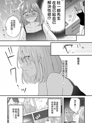 [蓮野] クール紳士の性癖が私にだけダダ漏れです｜冷酷绅士的性癖只对我泄 1-5 完结&nbsp;&nbsp;[莉赛特汉化组]_097