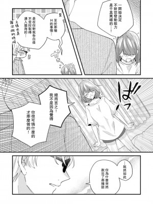 [蓮野] クール紳士の性癖が私にだけダダ漏れです｜冷酷绅士的性癖只对我泄 1-5 完结&nbsp;&nbsp;[莉赛特汉化组]_134