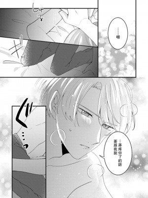 [蓮野] クール紳士の性癖が私にだけダダ漏れです｜冷酷绅士的性癖只对我泄 1-5 完结&nbsp;&nbsp;[莉赛特汉化组]_075