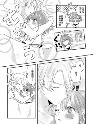 [蓮野] クール紳士の性癖が私にだけダダ漏れです｜冷酷绅士的性癖只对我泄 1-5 完结&nbsp;&nbsp;[莉赛特汉化组]_079