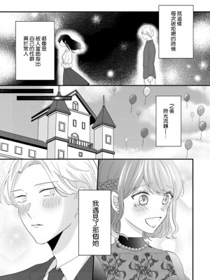 [蓮野] クール紳士の性癖が私にだけダダ漏れです｜冷酷绅士的性癖只对我泄 1-5 完结&nbsp;&nbsp;[莉赛特汉化组]_118