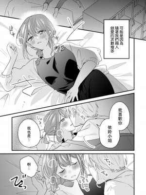[蓮野] クール紳士の性癖が私にだけダダ漏れです｜冷酷绅士的性癖只对我泄 1-5 完结&nbsp;&nbsp;[莉赛特汉化组]_084