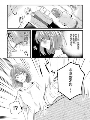 [蓮野] クール紳士の性癖が私にだけダダ漏れです｜冷酷绅士的性癖只对我泄 1-5 完结&nbsp;&nbsp;[莉赛特汉化组]_136