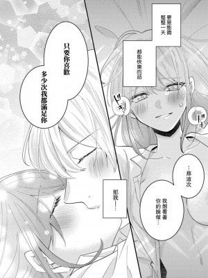 [蓮野] クール紳士の性癖が私にだけダダ漏れです｜冷酷绅士的性癖只对我泄 1-5 完结&nbsp;&nbsp;[莉赛特汉化组]_161