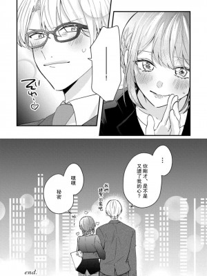 [蓮野] クール紳士の性癖が私にだけダダ漏れです｜冷酷绅士的性癖只对我泄 1-5 完结&nbsp;&nbsp;[莉赛特汉化组]_165