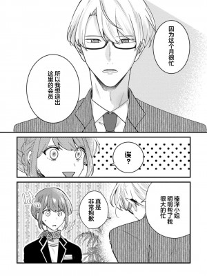 [蓮野] クール紳士の性癖が私にだけダダ漏れです｜冷酷绅士的性癖只对我泄 1-5 完结&nbsp;&nbsp;[莉赛特汉化组]_020