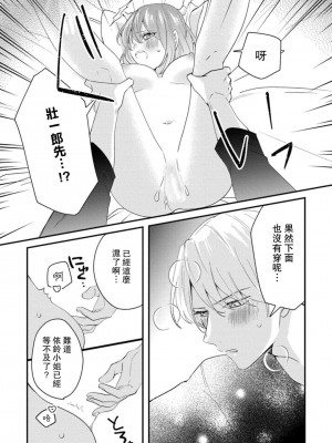[蓮野] クール紳士の性癖が私にだけダダ漏れです｜冷酷绅士的性癖只对我泄 1-5 完结&nbsp;&nbsp;[莉赛特汉化组]_070