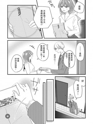 [蓮野] クール紳士の性癖が私にだけダダ漏れです｜冷酷绅士的性癖只对我泄 1-5 完结&nbsp;&nbsp;[莉赛特汉化组]_092