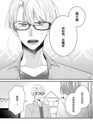 [蓮野] クール紳士の性癖が私にだけダダ漏れです｜冷酷绅士的性癖只对我泄 1-5 完结&nbsp;&nbsp;[莉赛特汉化组]_138