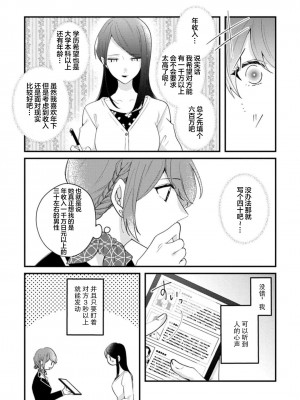 [蓮野] クール紳士の性癖が私にだけダダ漏れです｜冷酷绅士的性癖只对我泄 1-5 完结&nbsp;&nbsp;[莉赛特汉化组]_003