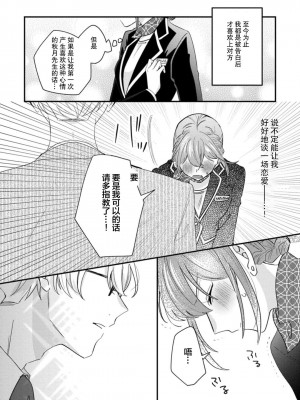 [蓮野] クール紳士の性癖が私にだけダダ漏れです｜冷酷绅士的性癖只对我泄 1-5 完结&nbsp;&nbsp;[莉赛特汉化组]_038