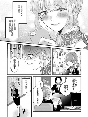 [蓮野] クール紳士の性癖が私にだけダダ漏れです｜冷酷绅士的性癖只对我泄 1-5 完结&nbsp;&nbsp;[莉赛特汉化组]_005
