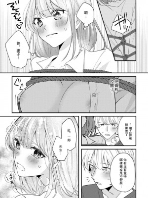 [蓮野] クール紳士の性癖が私にだけダダ漏れです｜冷酷绅士的性癖只对我泄 1-5 完结&nbsp;&nbsp;[莉赛特汉化组]_144