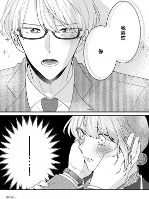 [蓮野] クール紳士の性癖が私にだけダダ漏れです｜冷酷绅士的性癖只对我泄 1-5 完结&nbsp;&nbsp;[莉赛特汉化组]_026