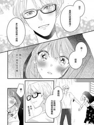 [蓮野] クール紳士の性癖が私にだけダダ漏れです｜冷酷绅士的性癖只对我泄 1-5 完结&nbsp;&nbsp;[莉赛特汉化组]_054