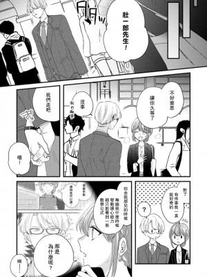 [蓮野] クール紳士の性癖が私にだけダダ漏れです｜冷酷绅士的性癖只对我泄 1-5 完结&nbsp;&nbsp;[莉赛特汉化组]_162