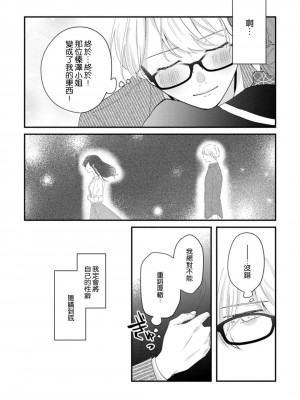 [蓮野] クール紳士の性癖が私にだけダダ漏れです｜冷酷绅士的性癖只对我泄 1-5 完结&nbsp;&nbsp;[莉赛特汉化组]_122