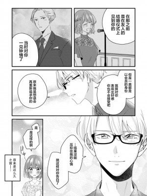 [蓮野] クール紳士の性癖が私にだけダダ漏れです｜冷酷绅士的性癖只对我泄 1-5 完结&nbsp;&nbsp;[莉赛特汉化组]_049