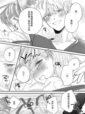 [蓮野] クール紳士の性癖が私にだけダダ漏れです｜冷酷绅士的性癖只对我泄 1-5 完结&nbsp;&nbsp;[莉赛特汉化组]_154