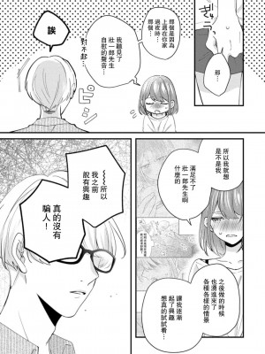 [蓮野] クール紳士の性癖が私にだけダダ漏れです｜冷酷绅士的性癖只对我泄 1-5 完结&nbsp;&nbsp;[莉赛特汉化组]_135