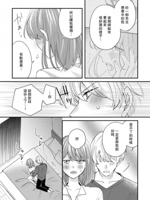 [蓮野] クール紳士の性癖が私にだけダダ漏れです｜冷酷绅士的性癖只对我泄 1-5 完结&nbsp;&nbsp;[莉赛特汉化组]_143