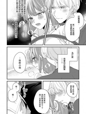 [蓮野] クール紳士の性癖が私にだけダダ漏れです｜冷酷绅士的性癖只对我泄 1-5 完结&nbsp;&nbsp;[莉赛特汉化组]_147