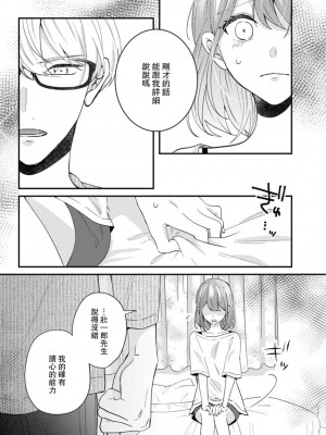 [蓮野] クール紳士の性癖が私にだけダダ漏れです｜冷酷绅士的性癖只对我泄 1-5 完结&nbsp;&nbsp;[莉赛特汉化组]_132