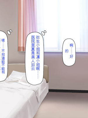 [一億万軒茶屋] 巨チンだとバレたらナースとのエロエロ入院生活が始まりました！[中国翻訳]_044