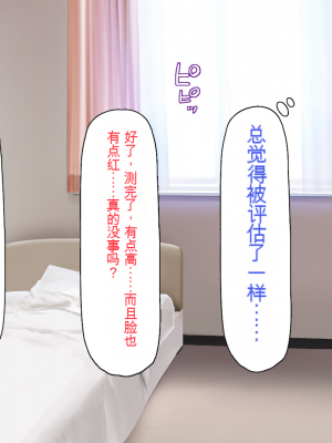 [一億万軒茶屋] 巨チンだとバレたらナースとのエロエロ入院生活が始まりました！[中国翻訳]_040