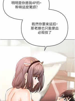 乾爹，請多指教 51-52話_52_02