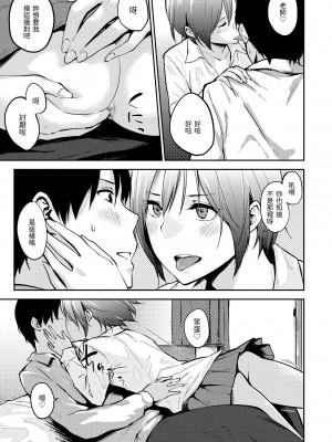 [なぱた] 好きだらけ｜滿滿的愛意 [中国翻訳] [DL版]_119