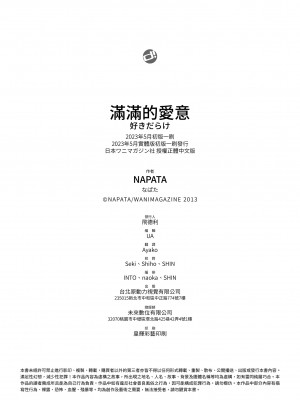 [なぱた] 好きだらけ｜滿滿的愛意 [中国翻訳] [DL版]_214