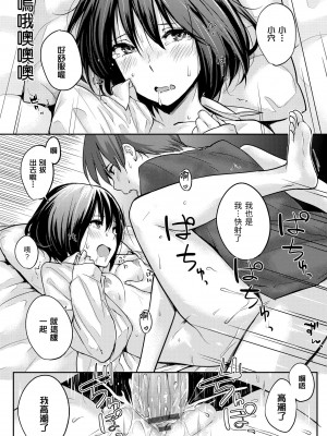 [なぱた] 好きだらけ｜滿滿的愛意 [中国翻訳] [DL版]_164