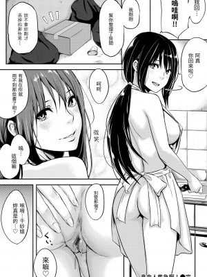 [なぱた] 好きだらけ｜滿滿的愛意 [中国翻訳] [DL版]_208