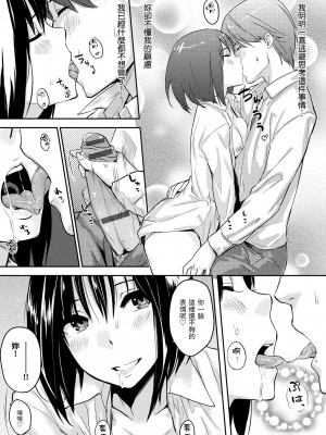 [なぱた] 好きだらけ｜滿滿的愛意 [中国翻訳] [DL版]_155