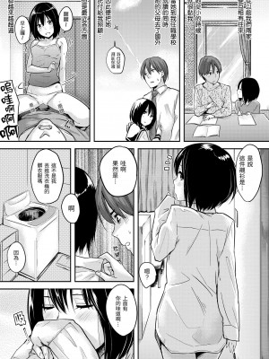 [なぱた] 好きだらけ｜滿滿的愛意 [中国翻訳] [DL版]_151