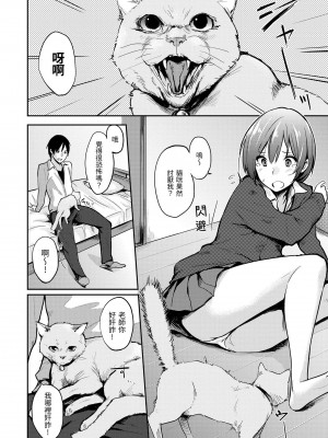 [なぱた] 好きだらけ｜滿滿的愛意 [中国翻訳] [DL版]_116