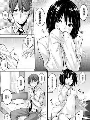 [なぱた] 好きだらけ｜滿滿的愛意 [中国翻訳] [DL版]_152