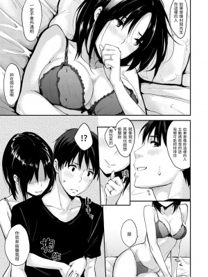 [なぱた] 好きだらけ｜滿滿的愛意 [中国翻訳] [DL版]_133