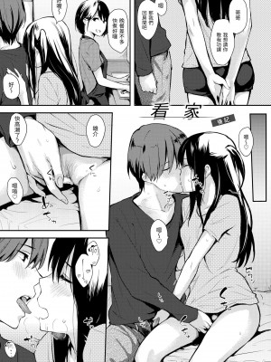 [なぱた] 好きだらけ｜滿滿的愛意 [中国翻訳] [DL版]_093