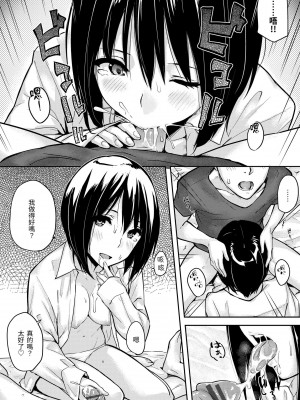 [なぱた] 好きだらけ｜滿滿的愛意 [中国翻訳] [DL版]_158